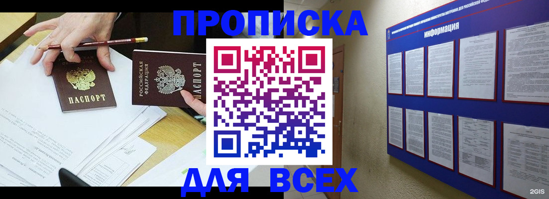 прописка ребенка в Змеиногорске