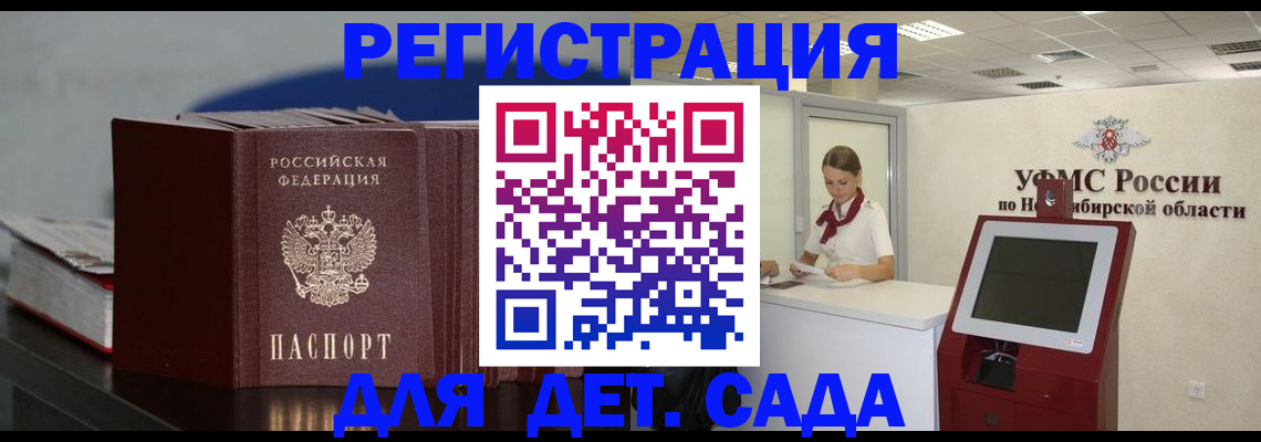 временная регистрация поиск в Змеиногорске