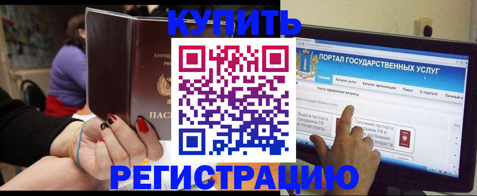 прописка для кредита в Змеиногорске