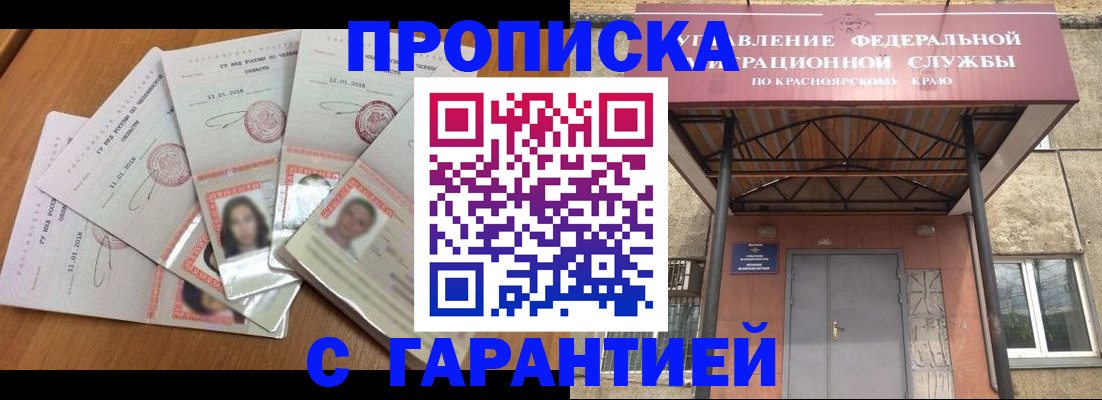 временная регистрация для всех в Змеиногорске